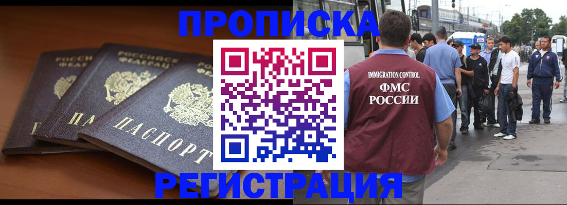 временная регистрация для школы в Балашихе
