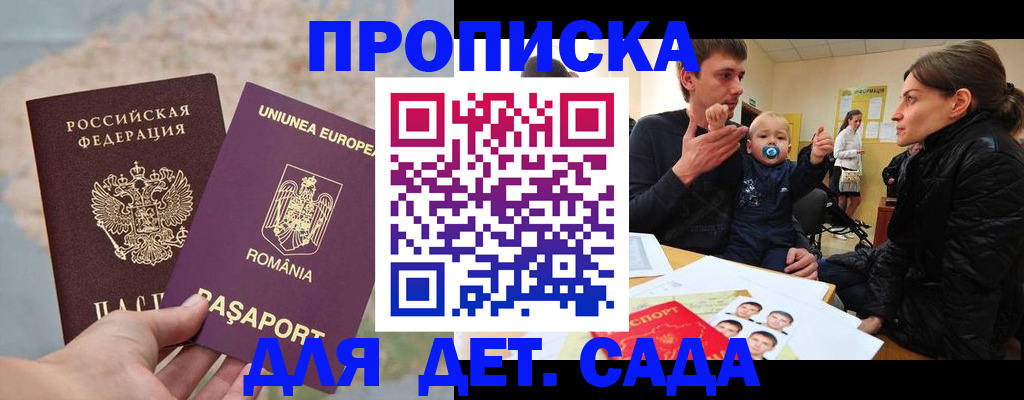 прописка паспорт в Балашихе